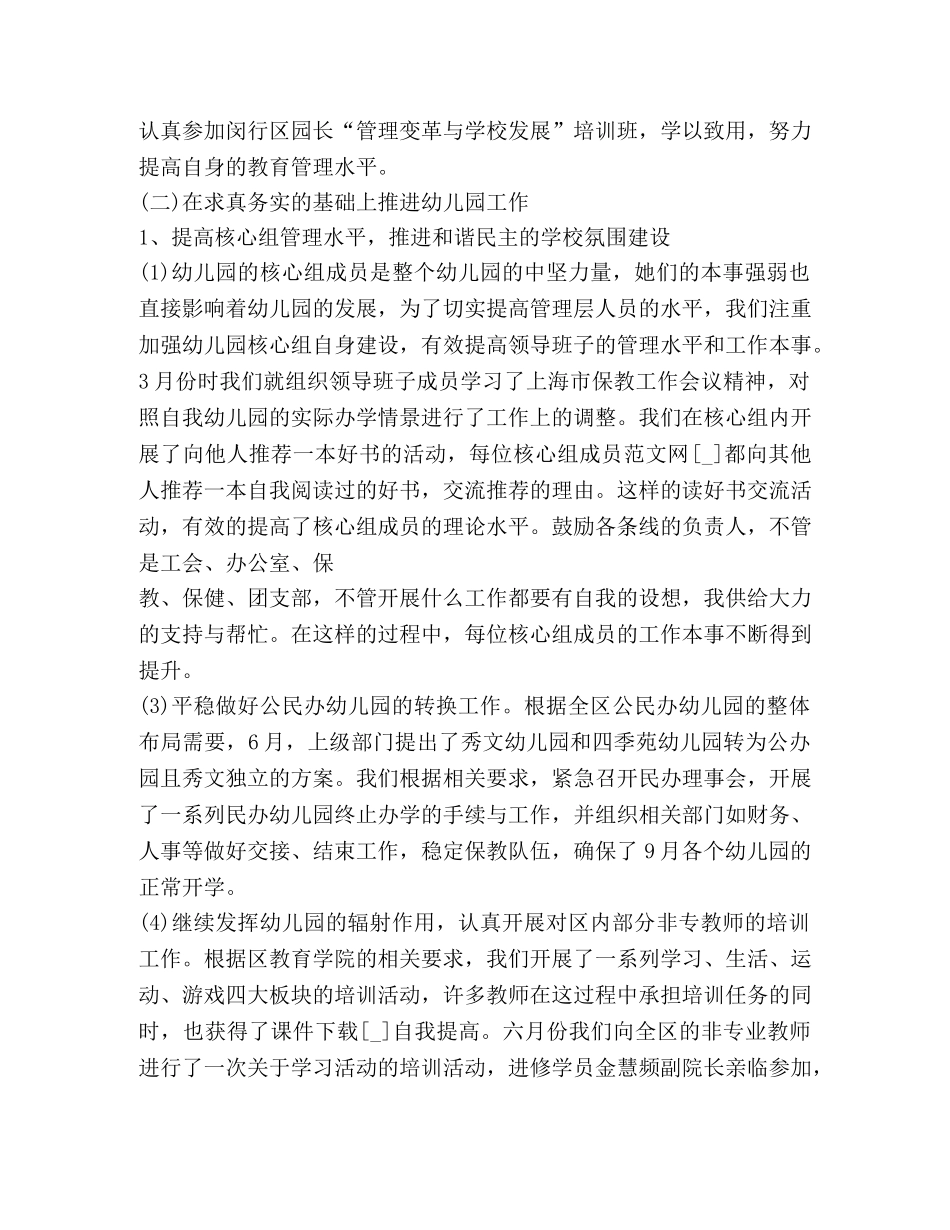 幼儿园保教工作总结2020 (2) _第2页