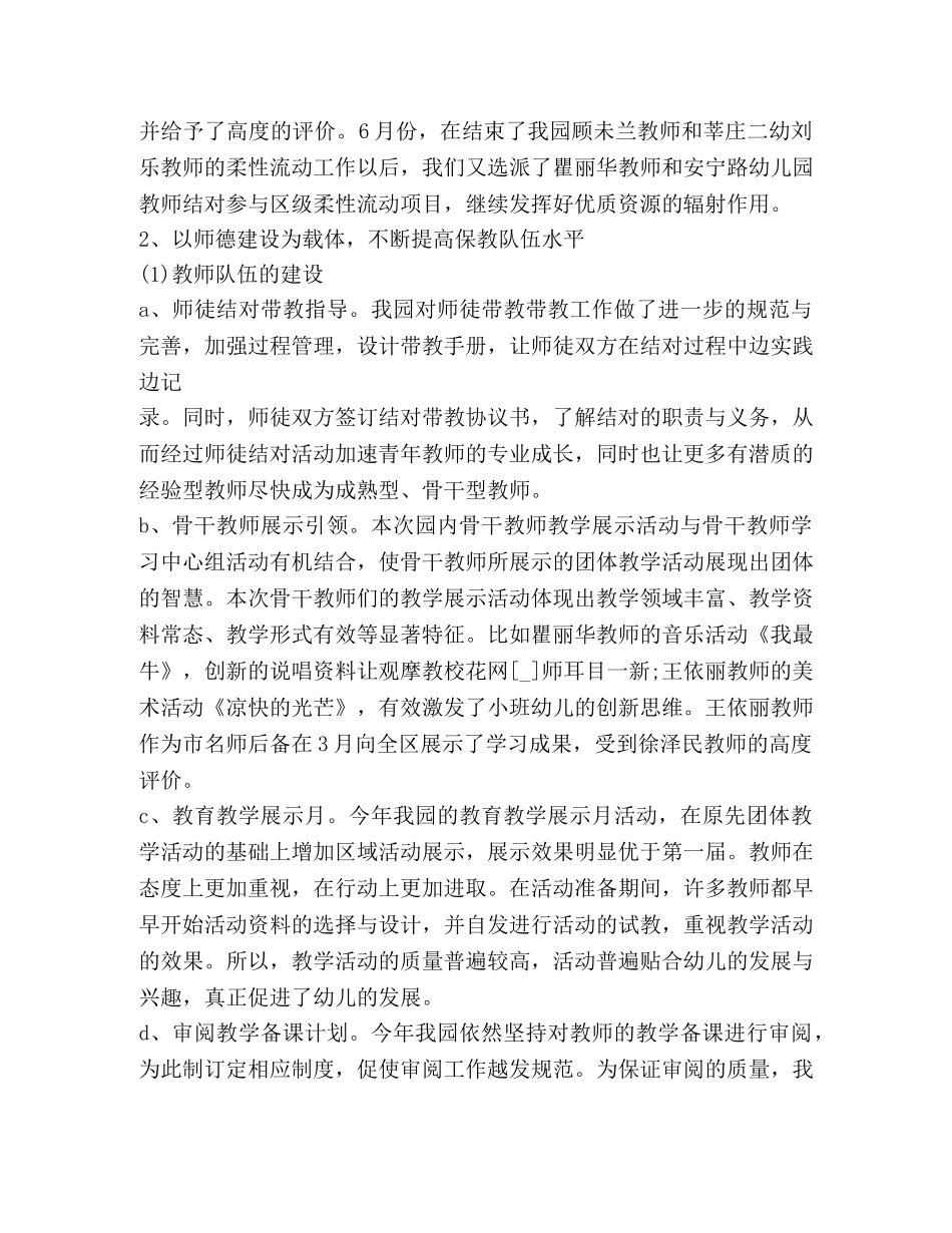 幼儿园保教工作总结2020 (2) _第3页