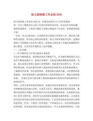 幼儿园保教工作总结2020 (2) 
