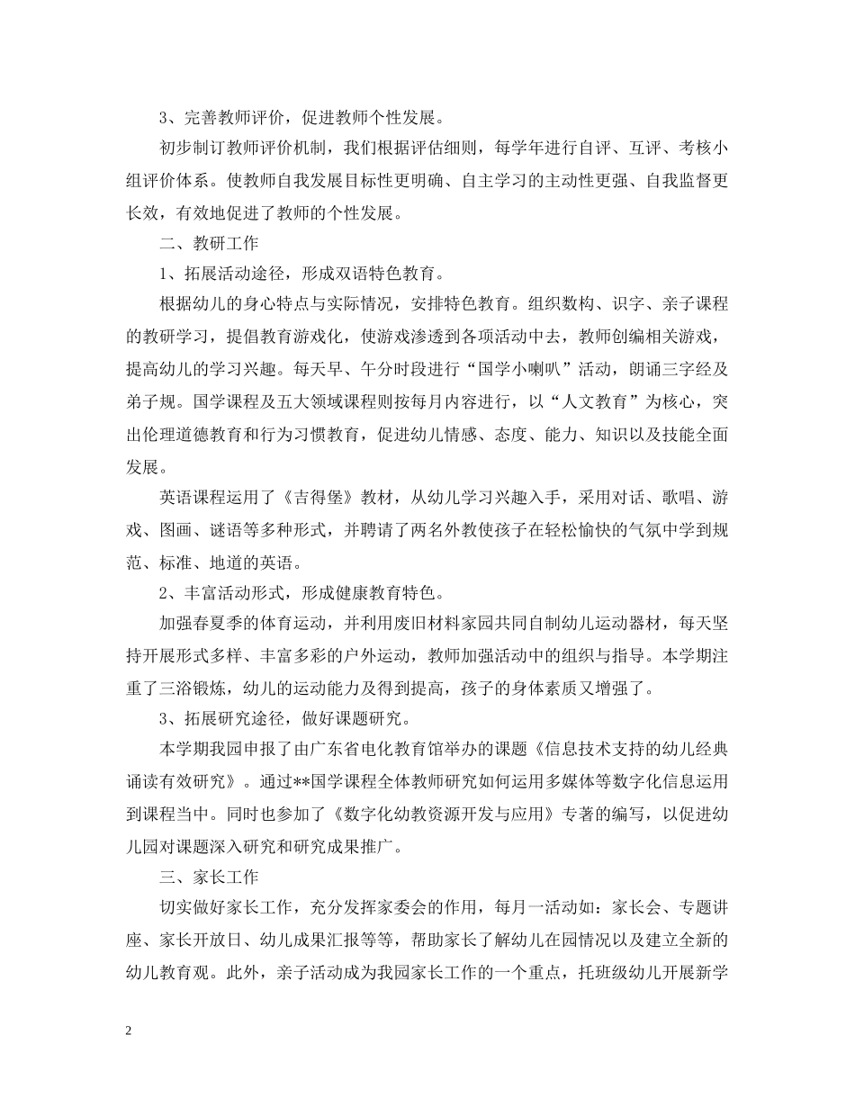 幼儿园保教工作总结五篇 _第2页