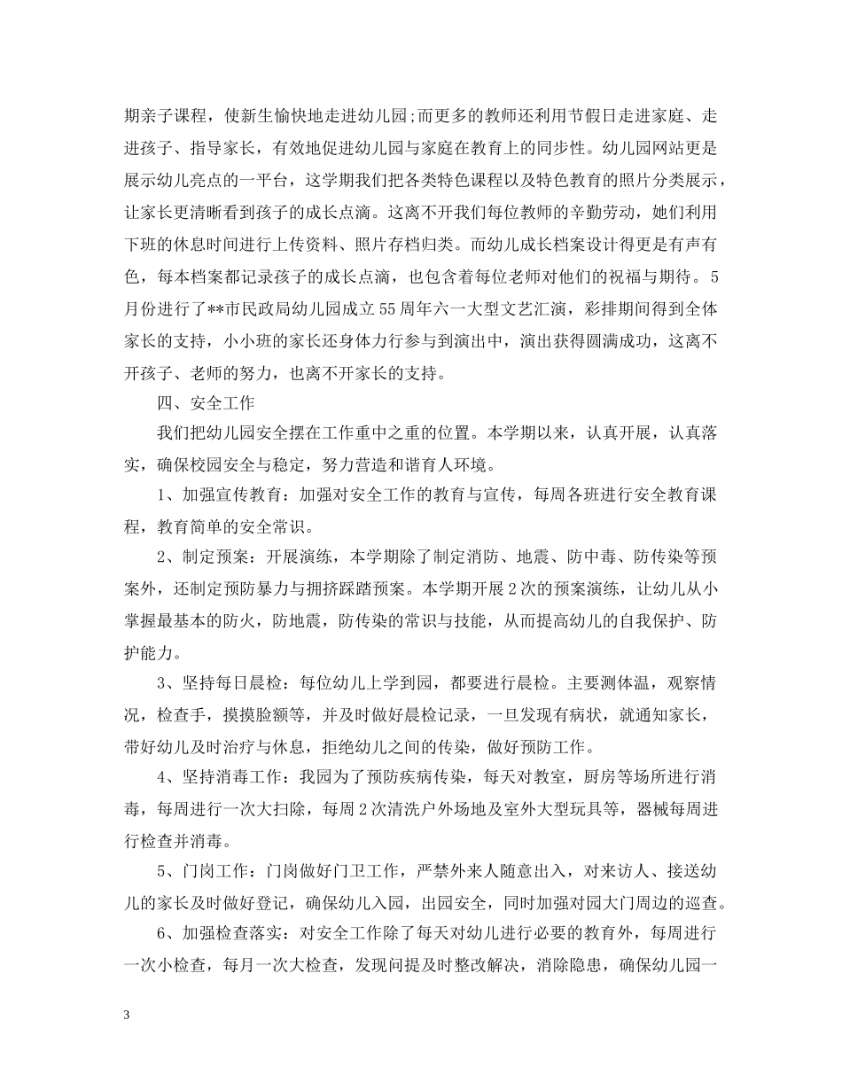 幼儿园保教工作总结五篇 _第3页