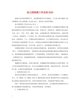 幼儿园保教工作总结2020 