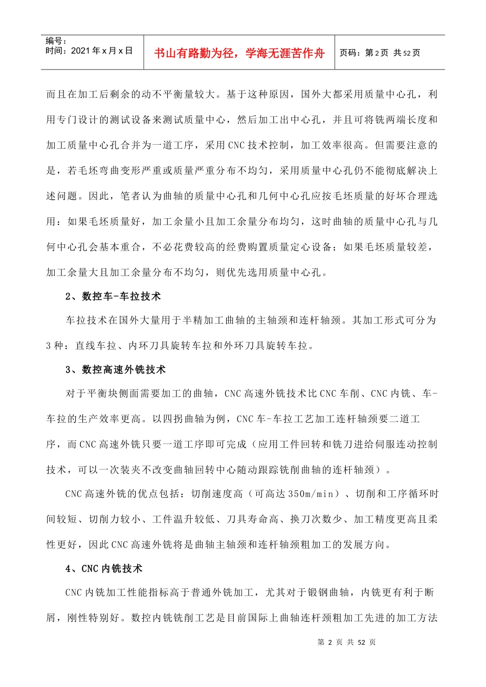 曲轴制造技术及特种工艺_第2页