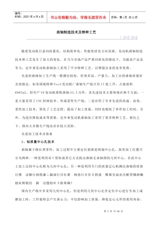 曲轴制造技术及特种工艺