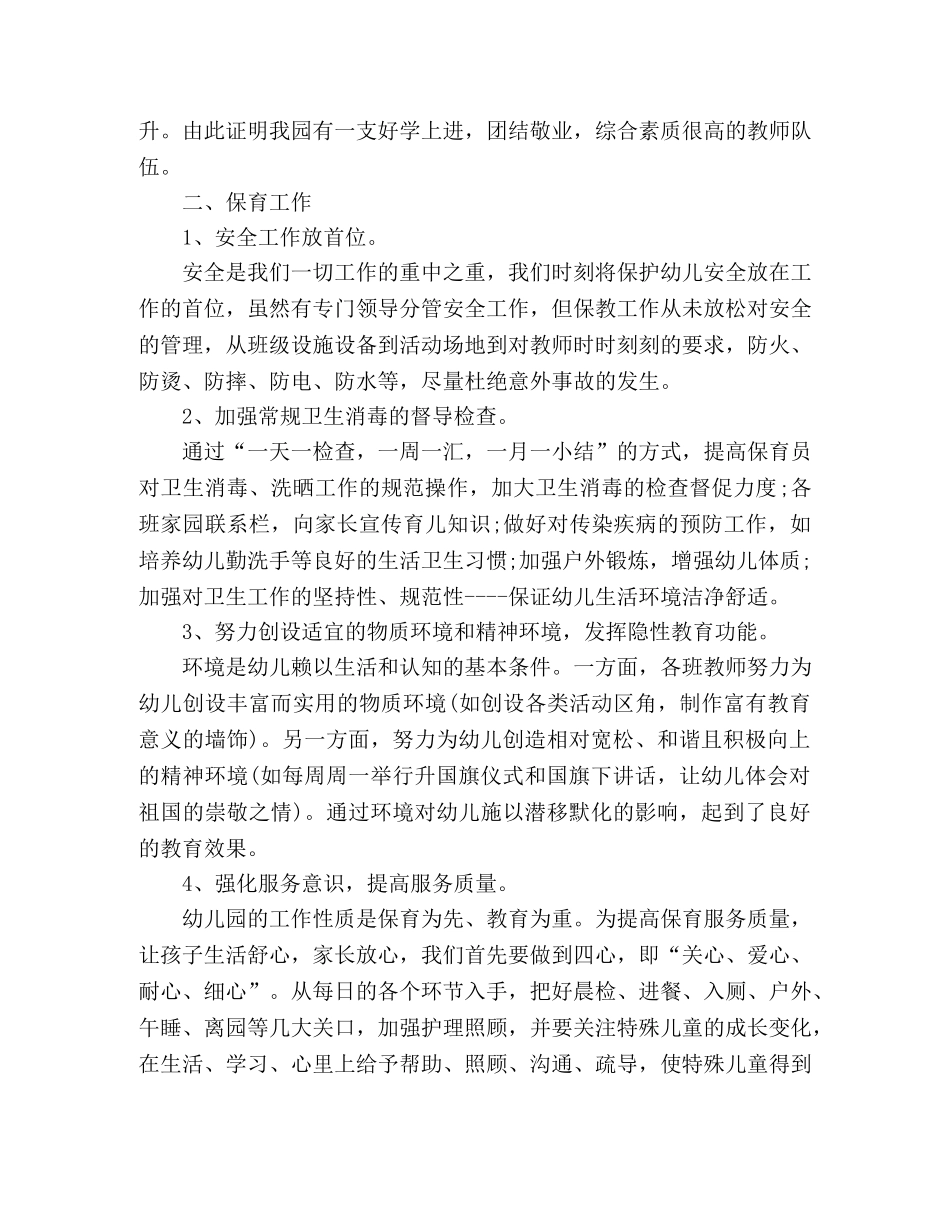 幼儿园保教工作总结2 _第2页