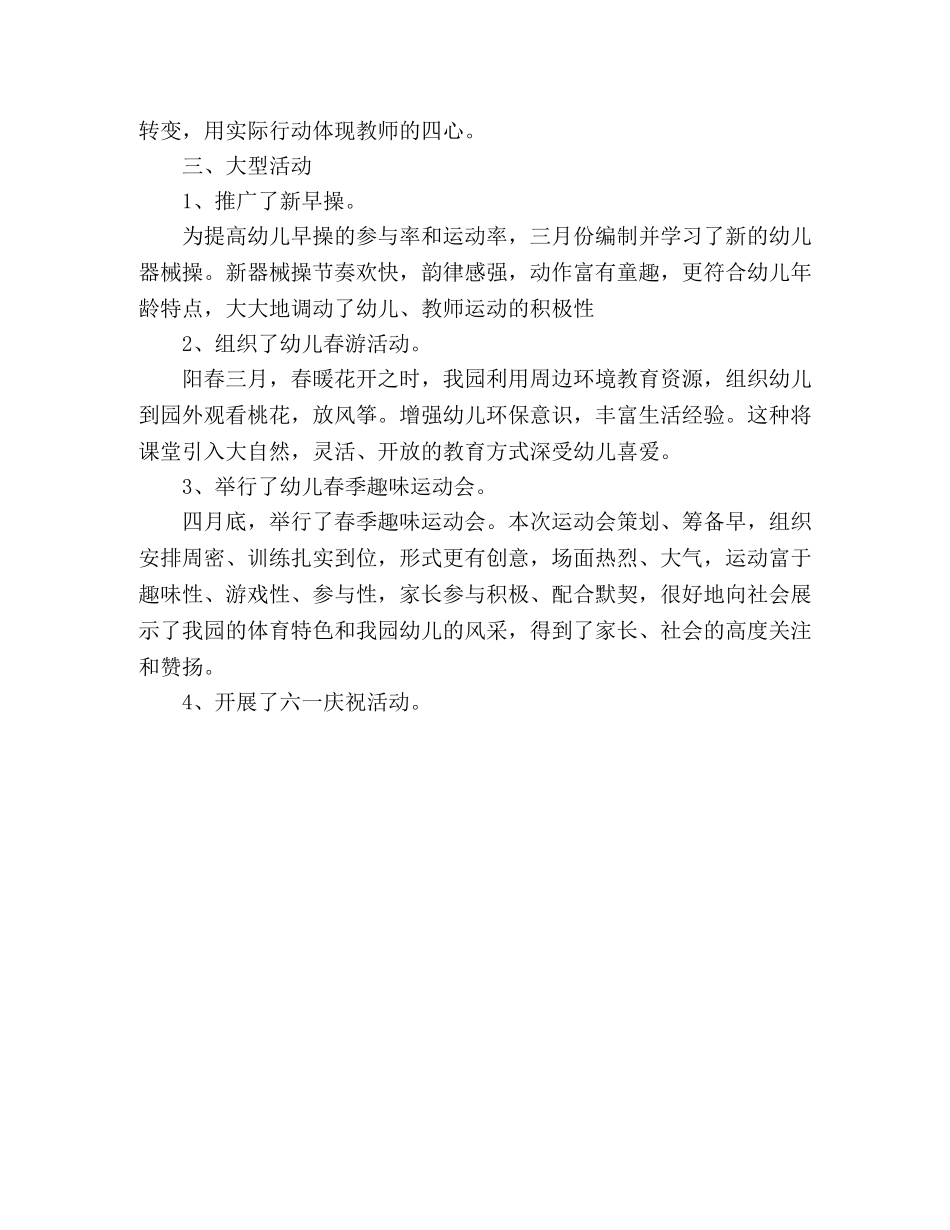 幼儿园保教工作总结2 _第3页