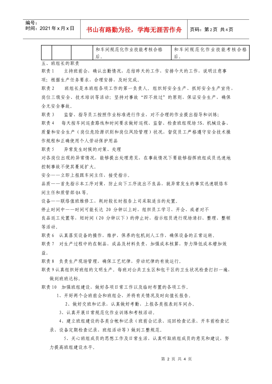 班组长选拨和上岗资格管理规定_第2页