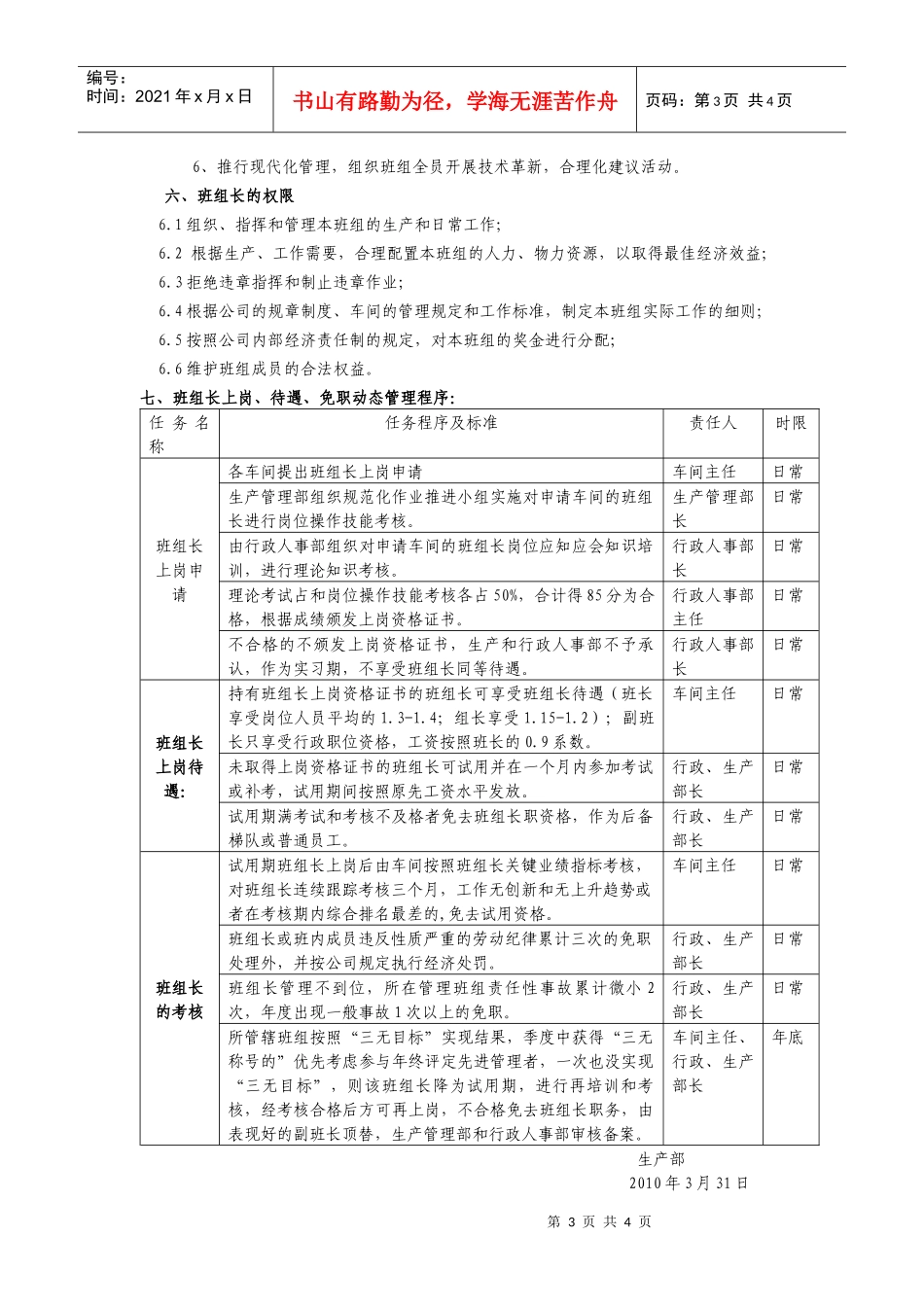 班组长选拨和上岗资格管理规定_第3页