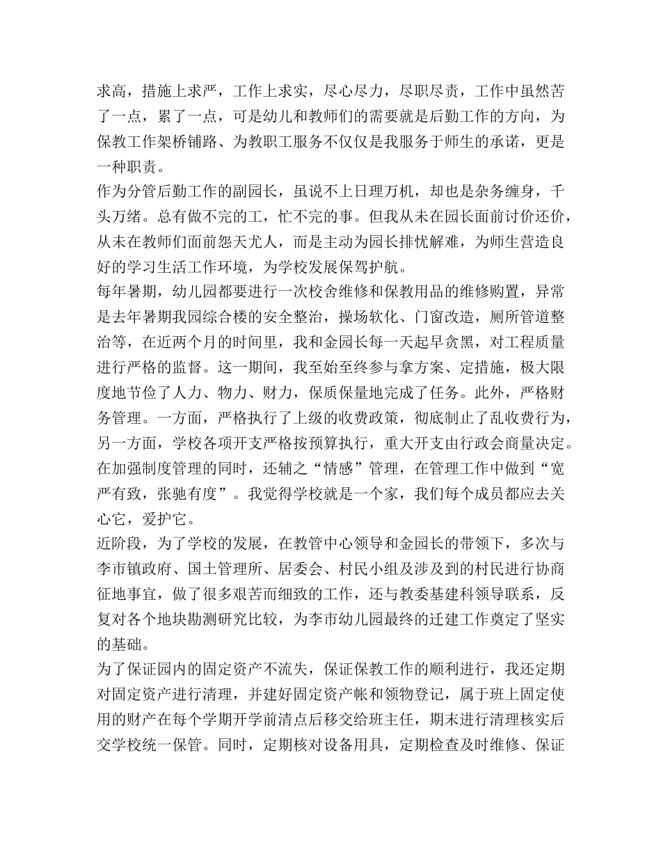 幼儿园保教工作总结 (3) _第2页