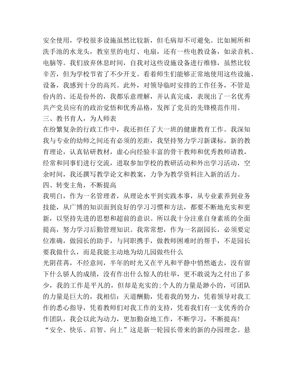 幼儿园保教工作总结 (3) _第3页