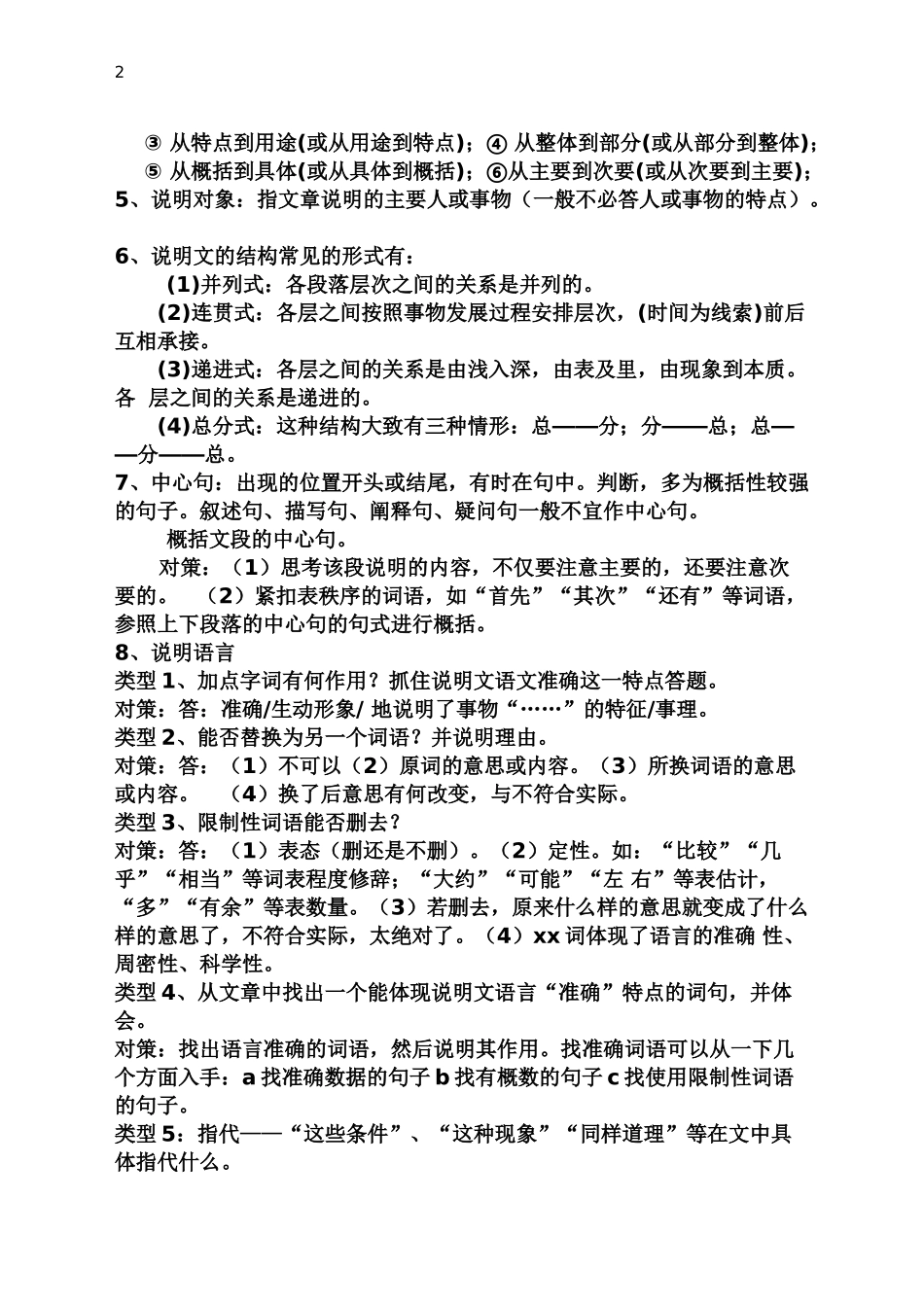 说明文答题技巧_第2页