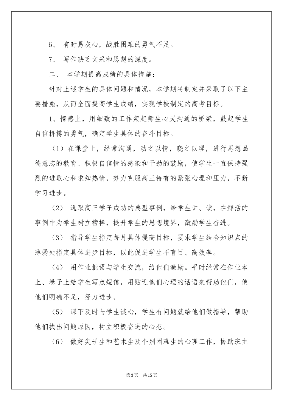 关于高三语文教学参考总结范本锦集7篇_第3页