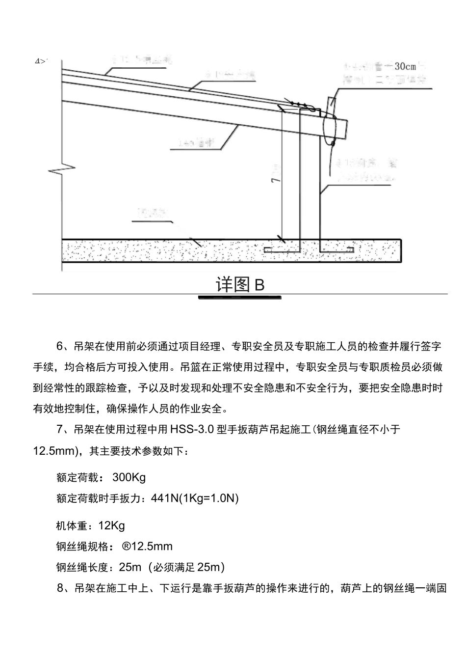 外墙装修吊篮施工组织设计方案_第3页