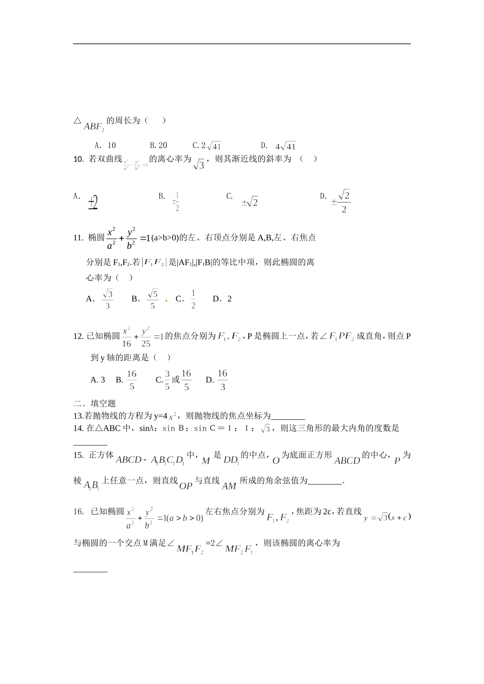 新高二数学测试题(试卷）_第2页