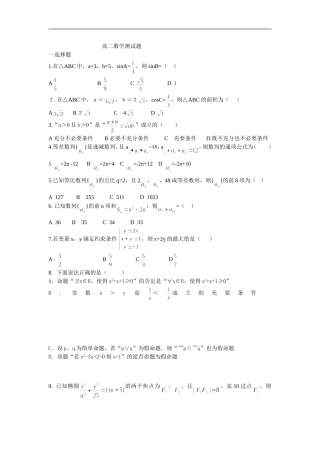 新高二数学测试题(试卷）