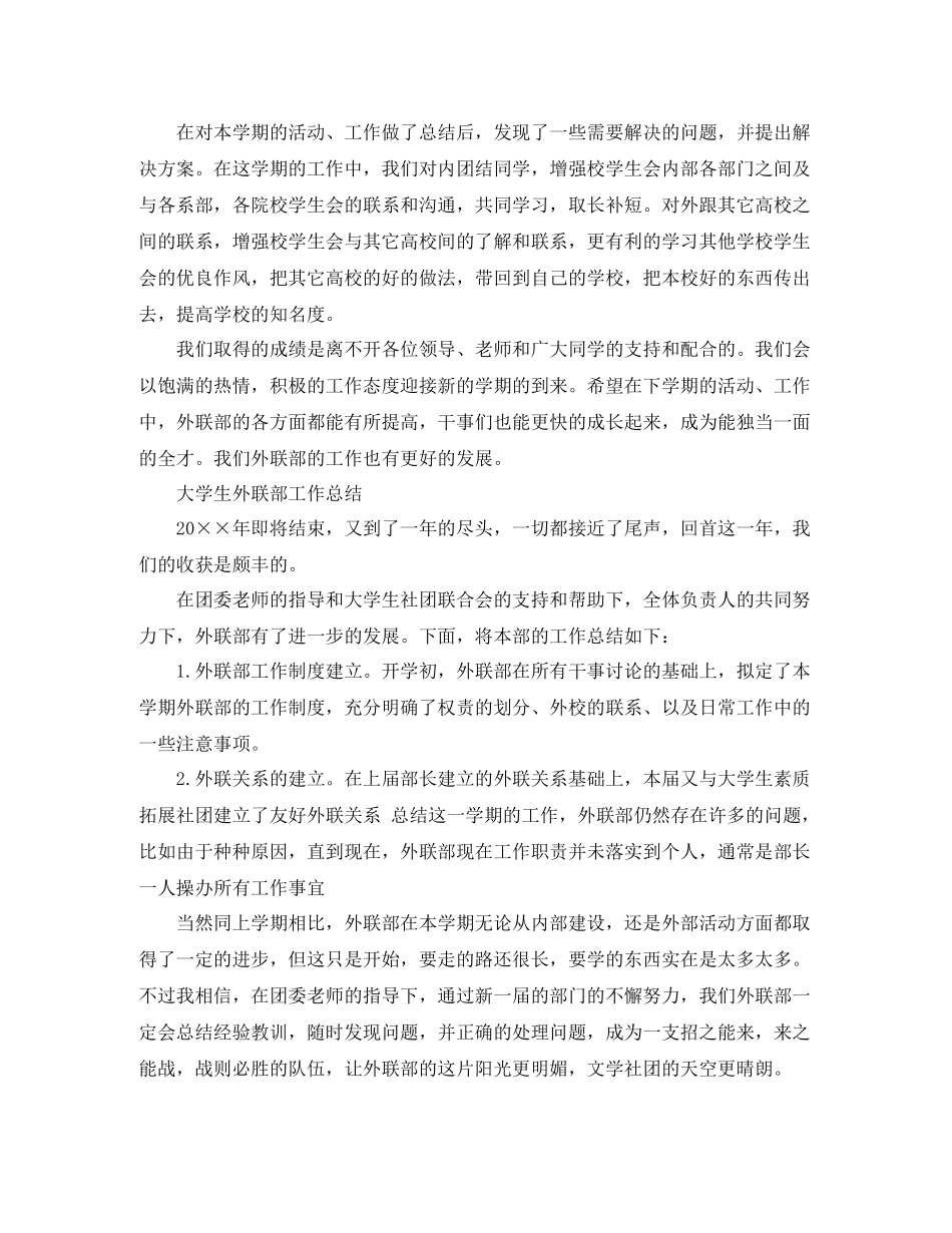 大学生外联部工作总结精选_第3页