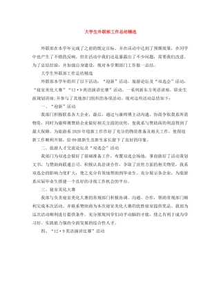 大学生外联部工作总结精选