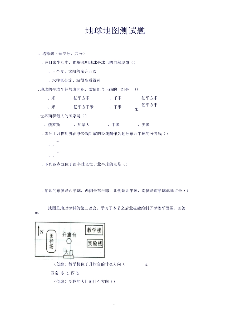 地球地图测试题_第1页