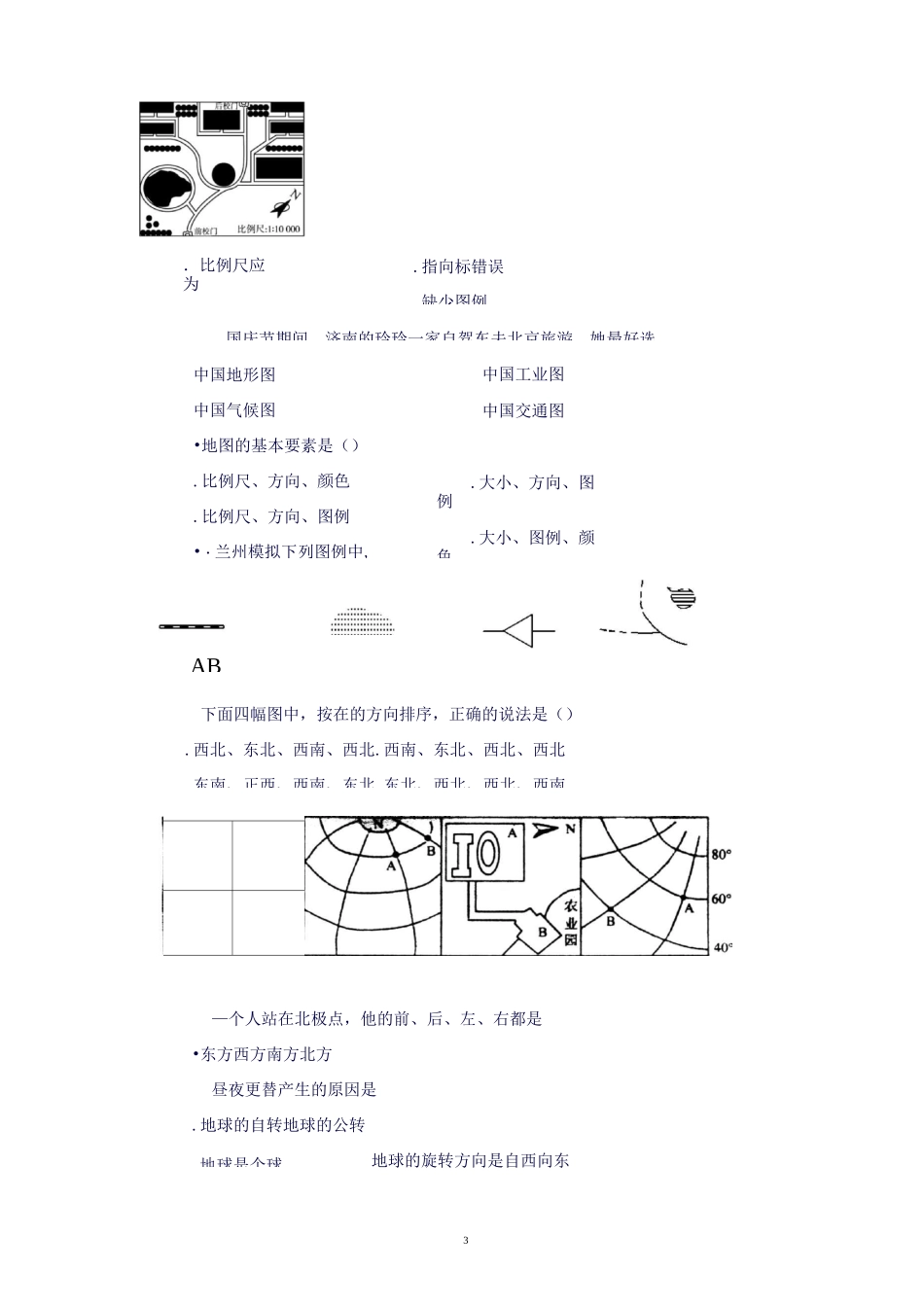 地球地图测试题_第3页