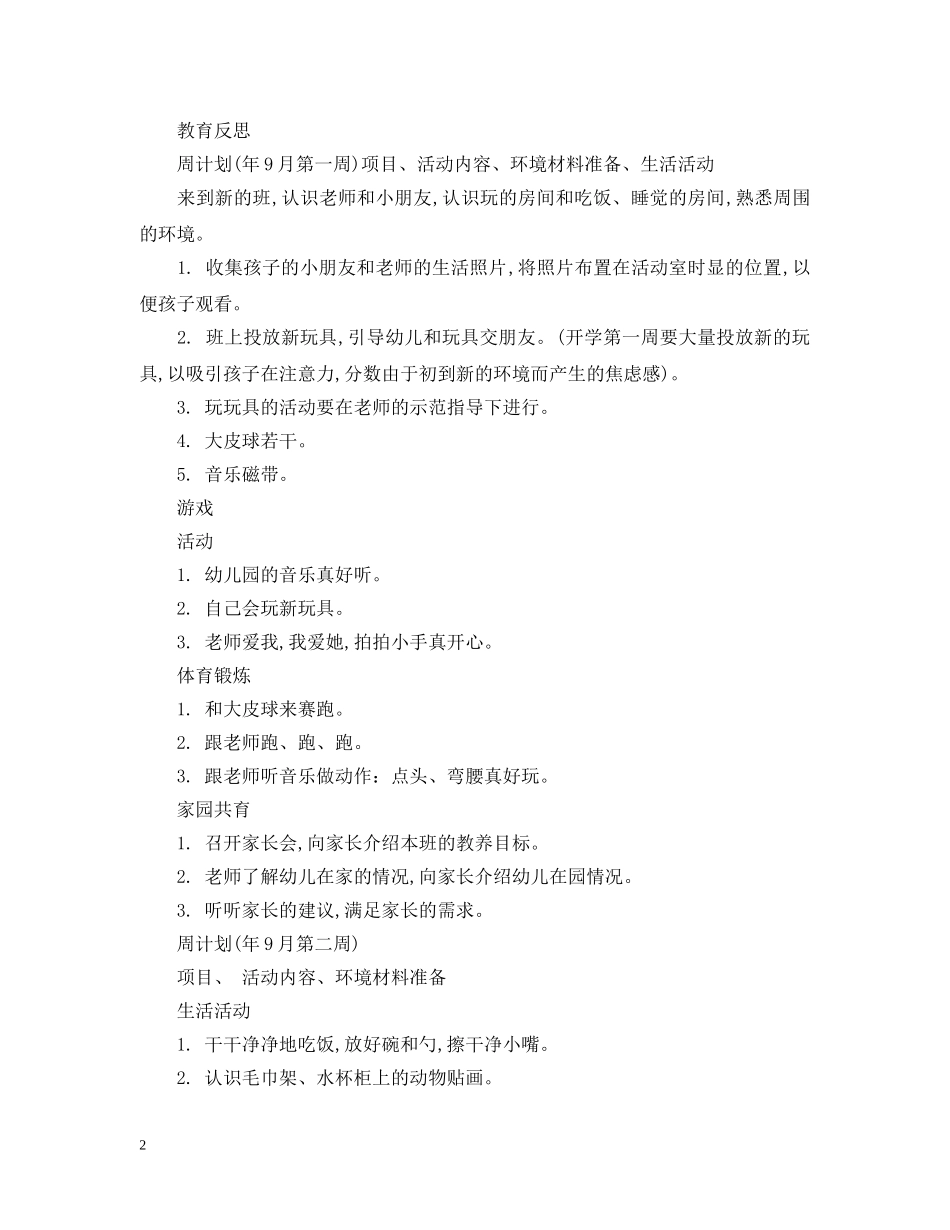 幼儿园保教人员工作计划 _第2页