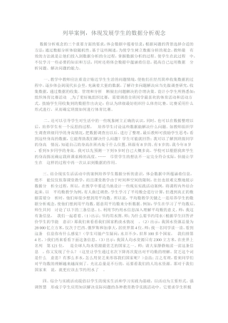 列举案例-体现发展学生的数据分析观念