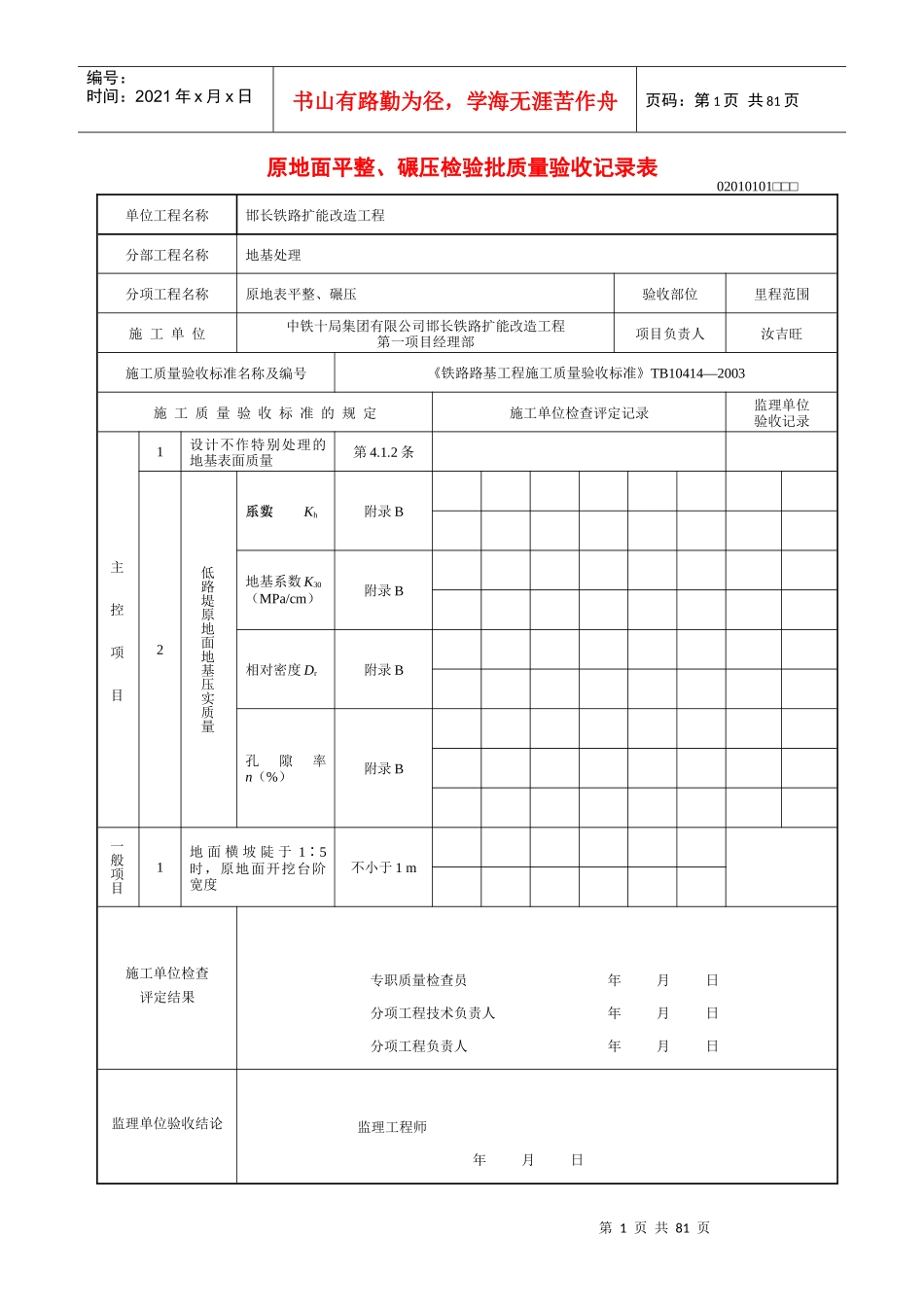 路基工程检验批_第1页