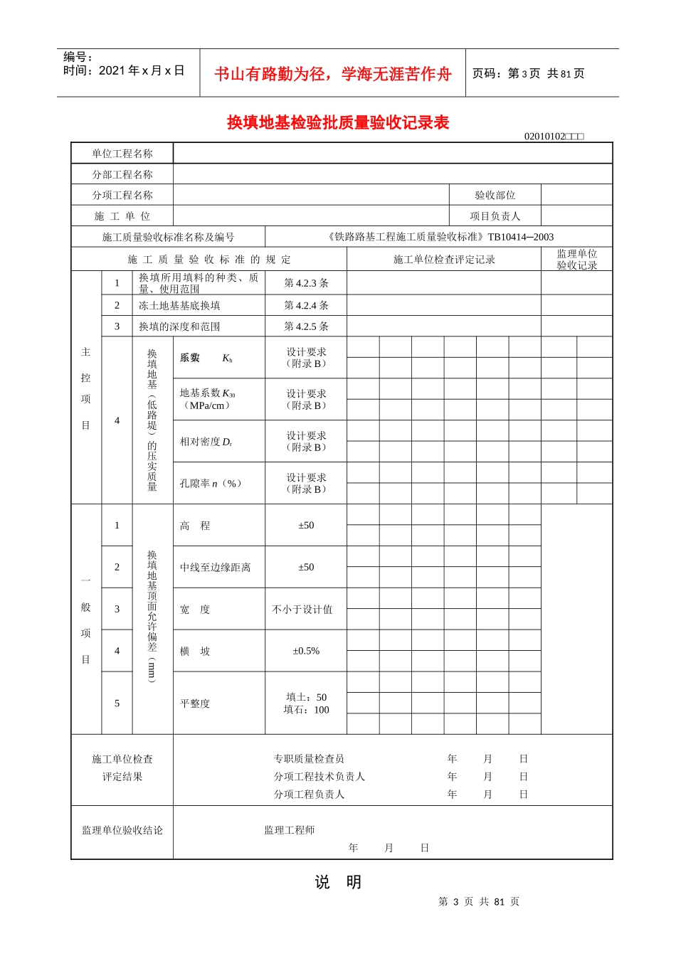 路基工程检验批_第3页