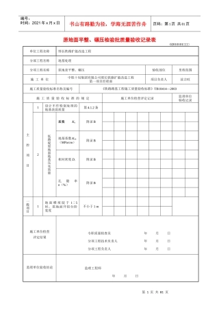 路基工程检验批