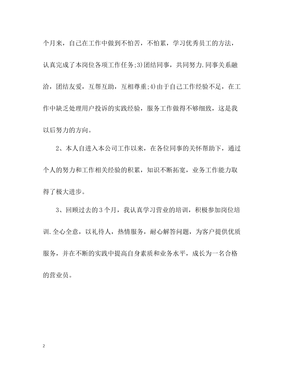 工作自我评价怎么写2_第2页