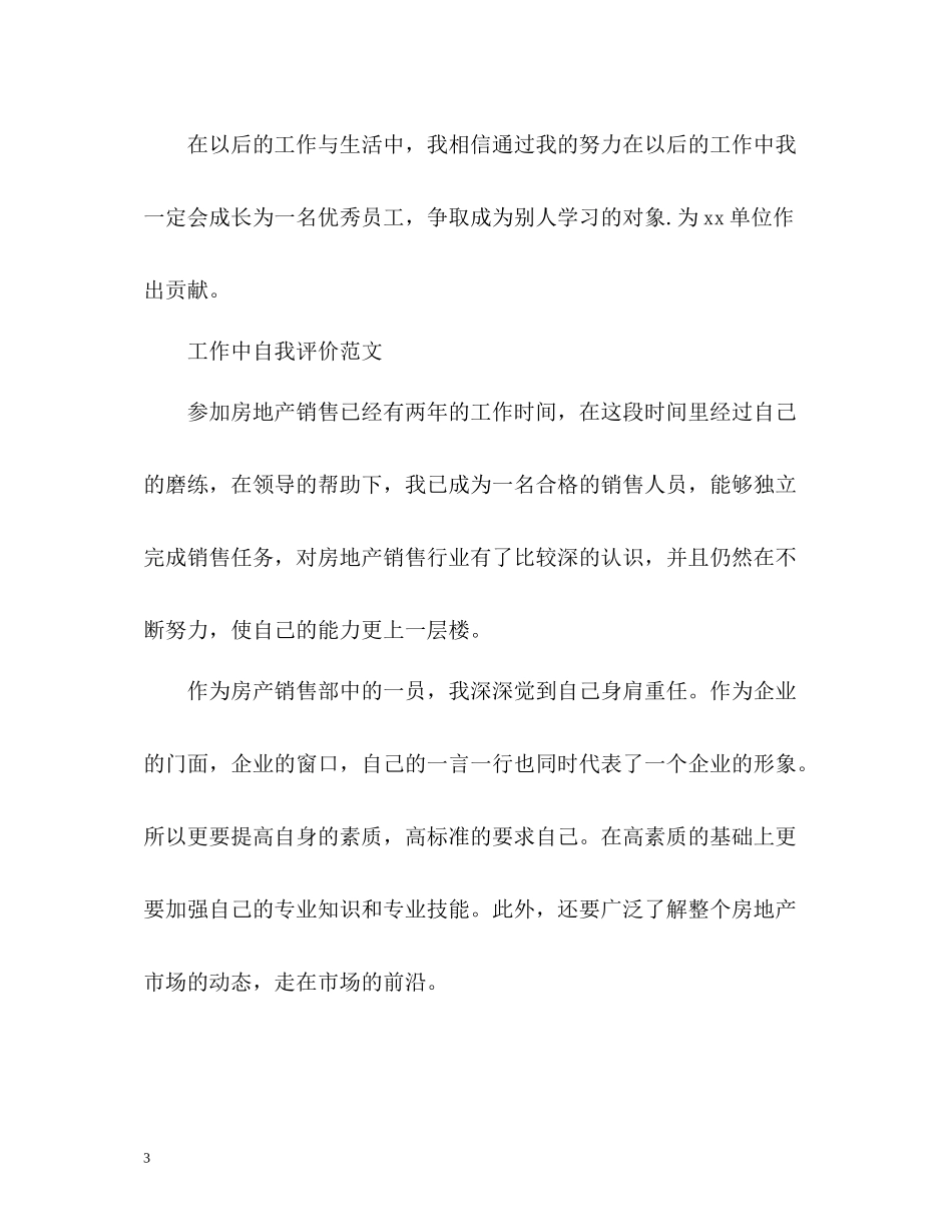 工作自我评价怎么写2_第3页