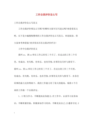 工作自我评价怎么写2