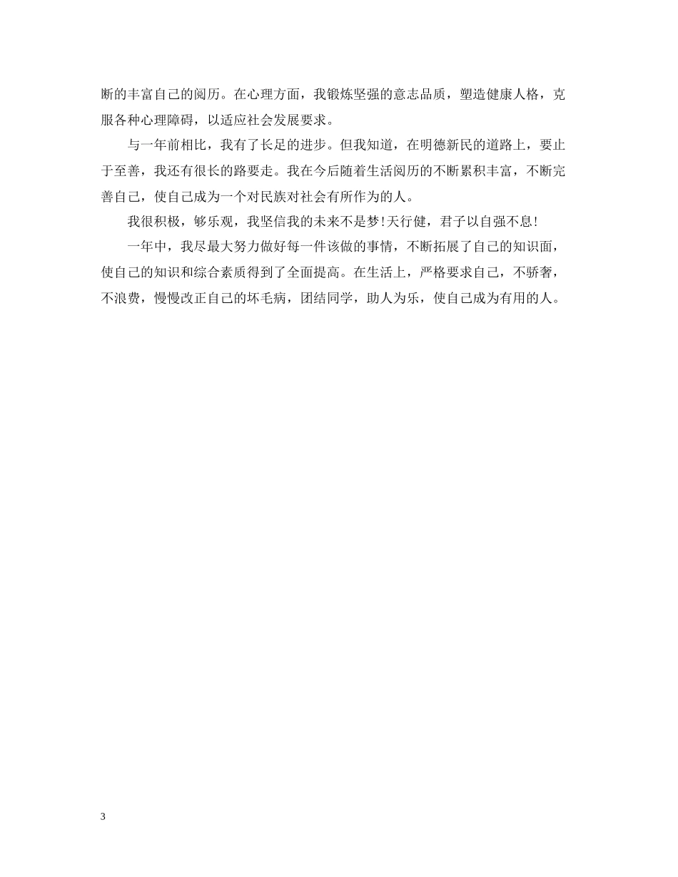 大学生综合素质测评自我总结【大三】_第3页