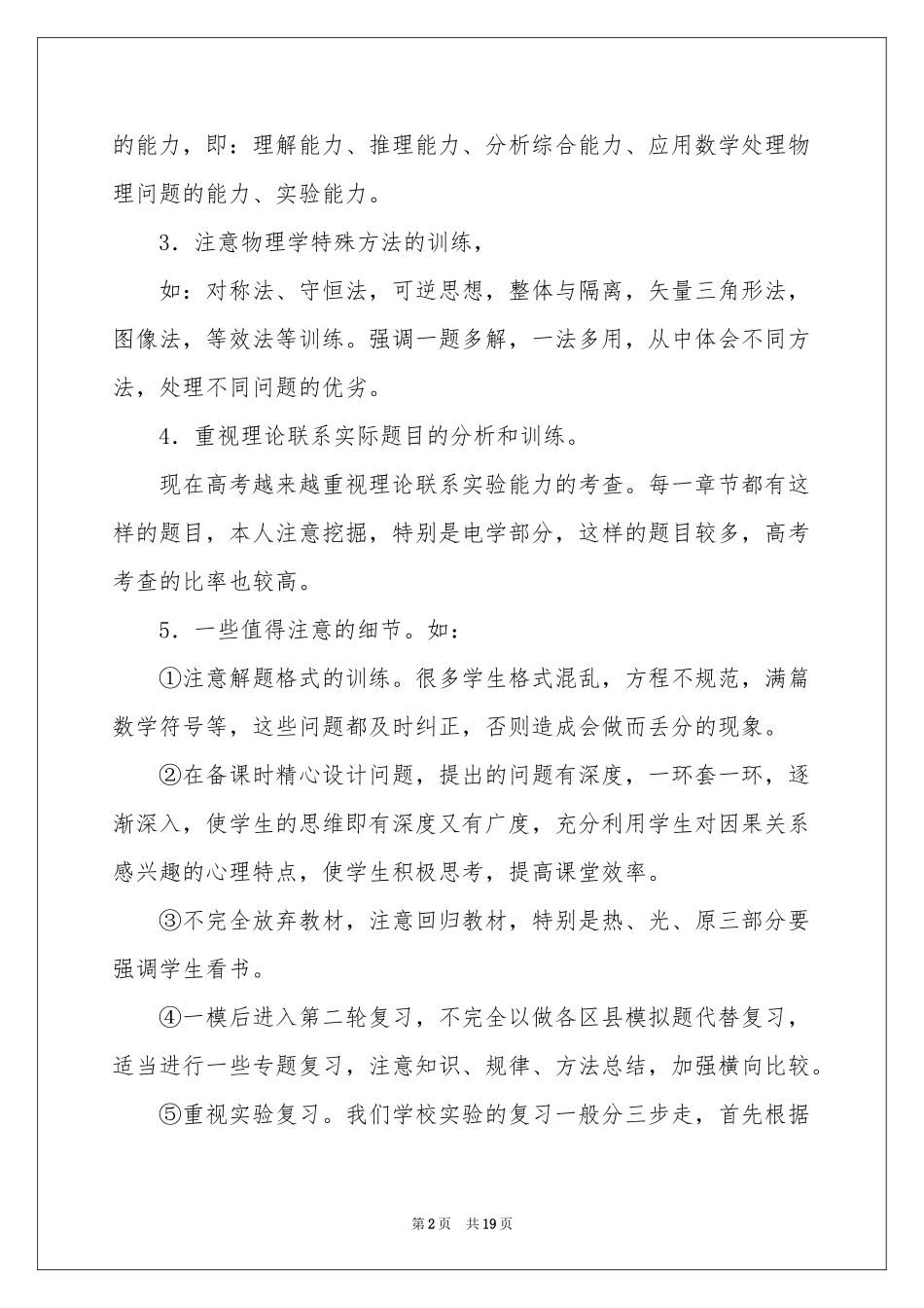 关于高三物理教学参考总结合集7篇_第2页