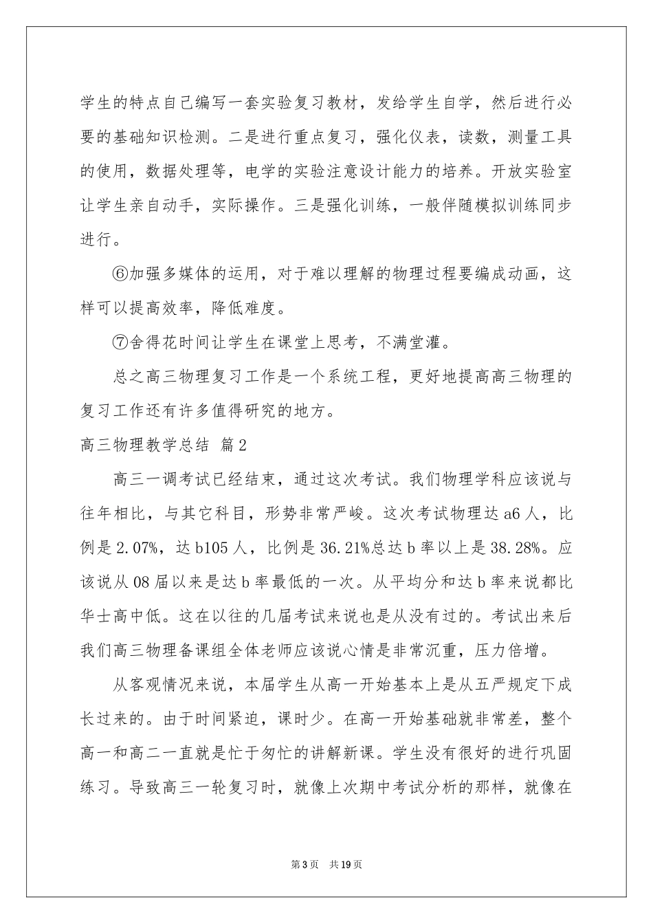关于高三物理教学参考总结合集7篇_第3页