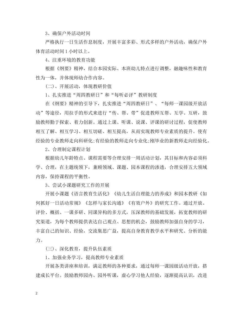 幼儿园保教工作2020年新学期计划 _第2页