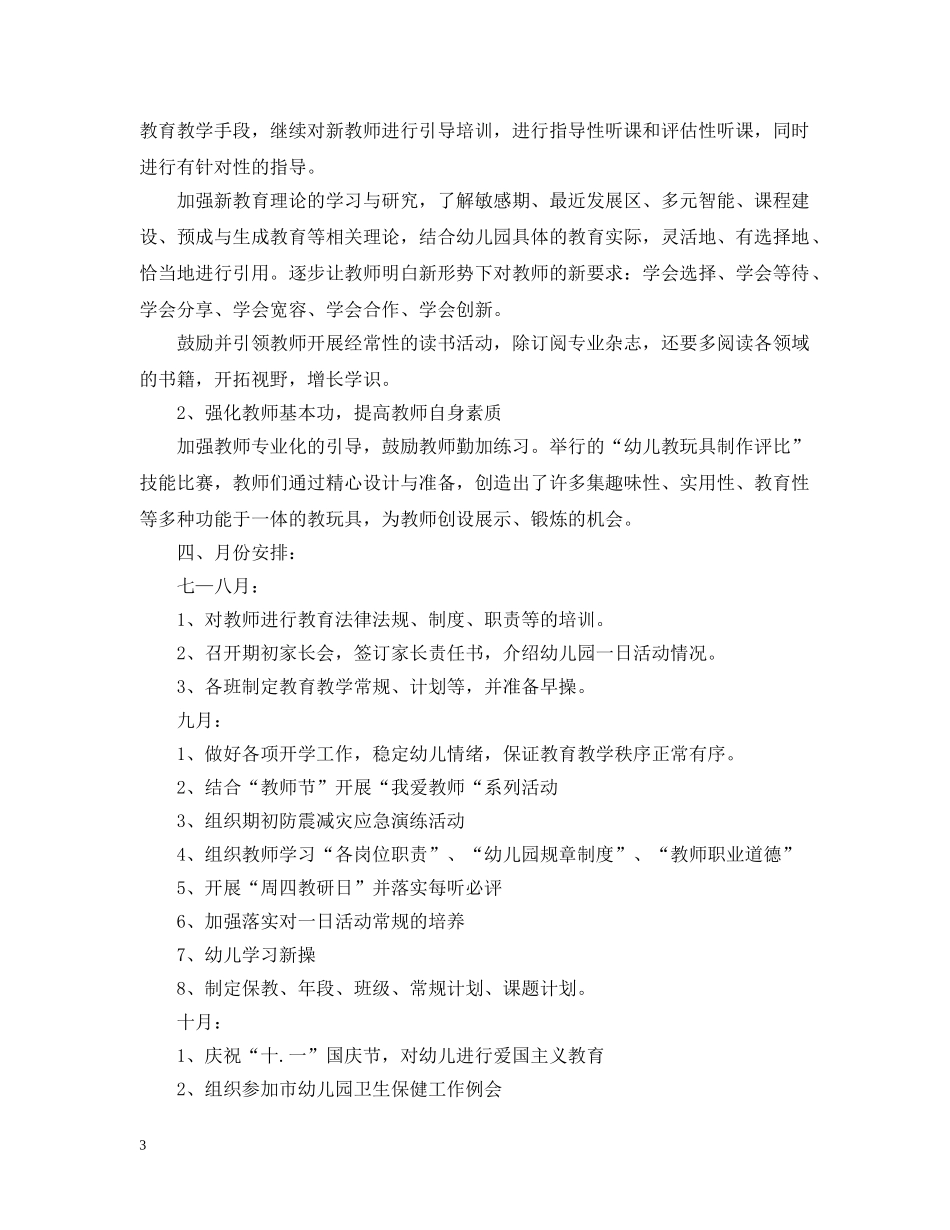 幼儿园保教工作2020年新学期计划 _第3页