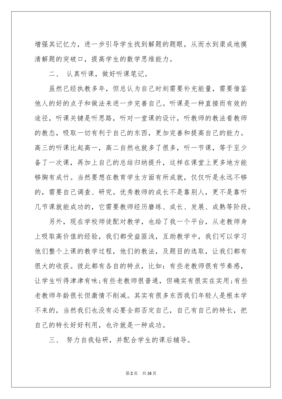 关于高三数学教学参考总结集锦6篇_第2页