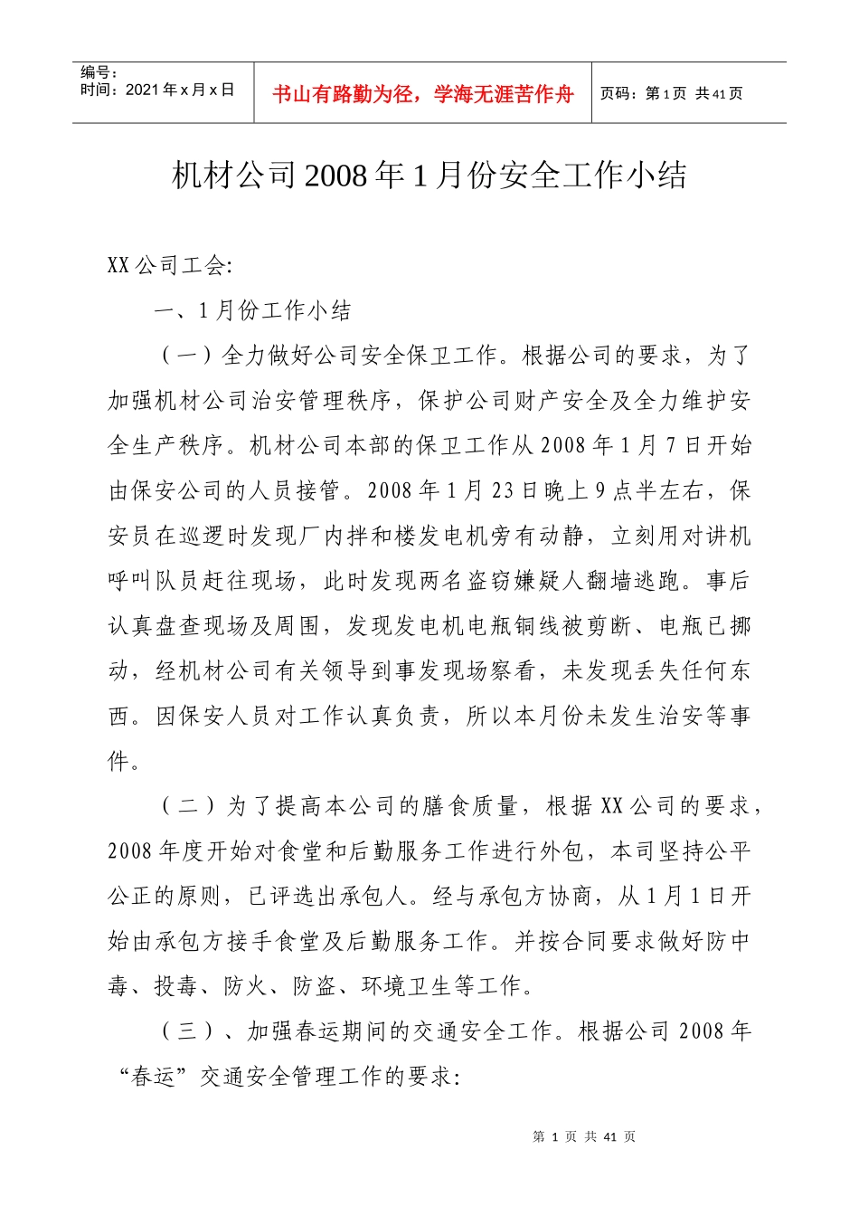 机材公司XXXX年安全工作小结_第1页