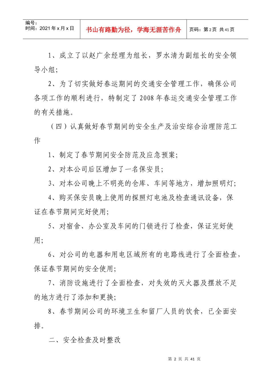 机材公司XXXX年安全工作小结_第2页