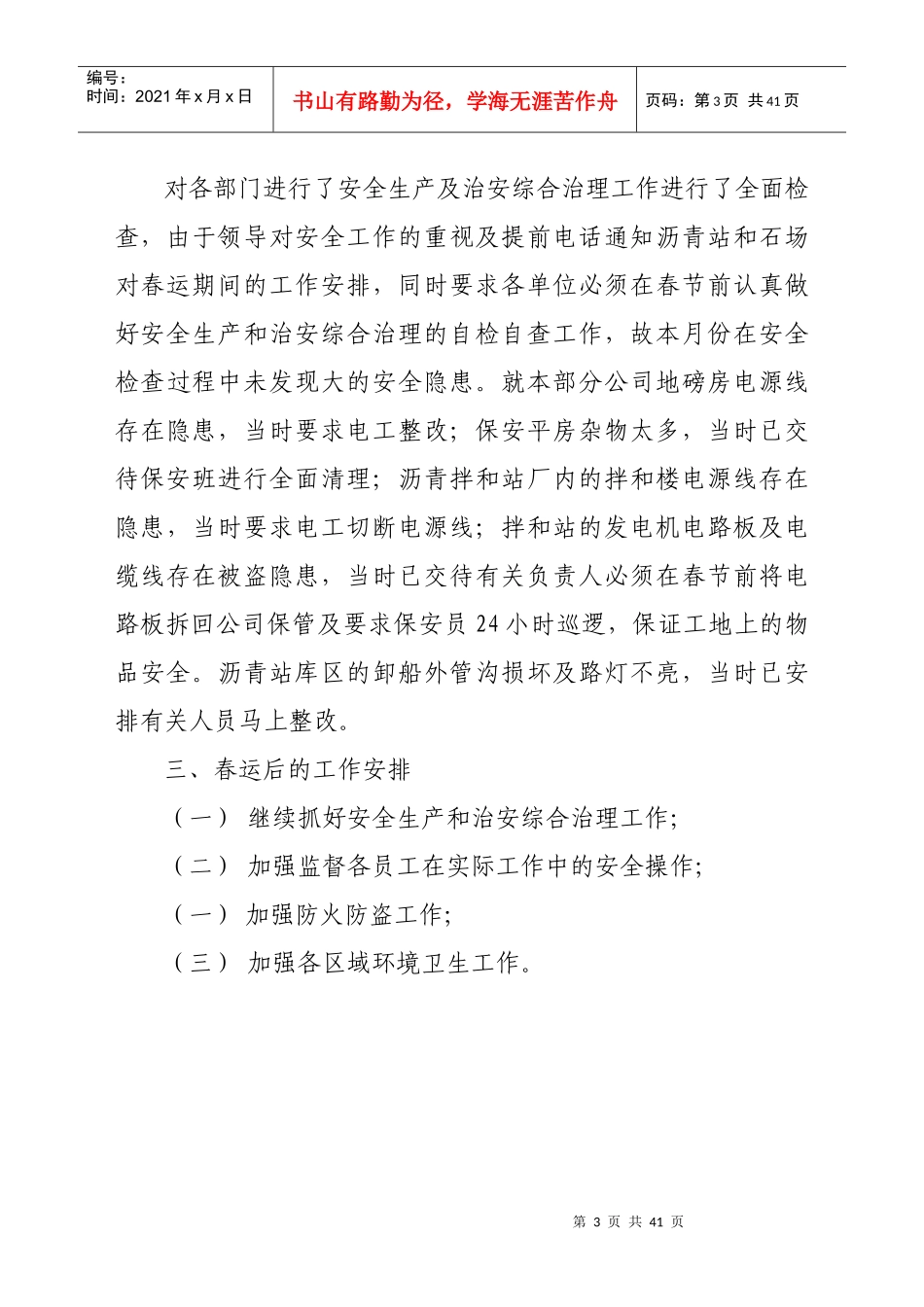 机材公司XXXX年安全工作小结_第3页