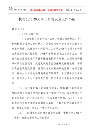 机材公司XXXX年安全工作小结
