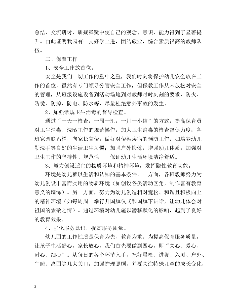 幼儿园保教工作总结 (2) _第2页