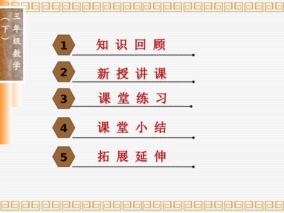 长方形、正方形的面积计算公式_第2页