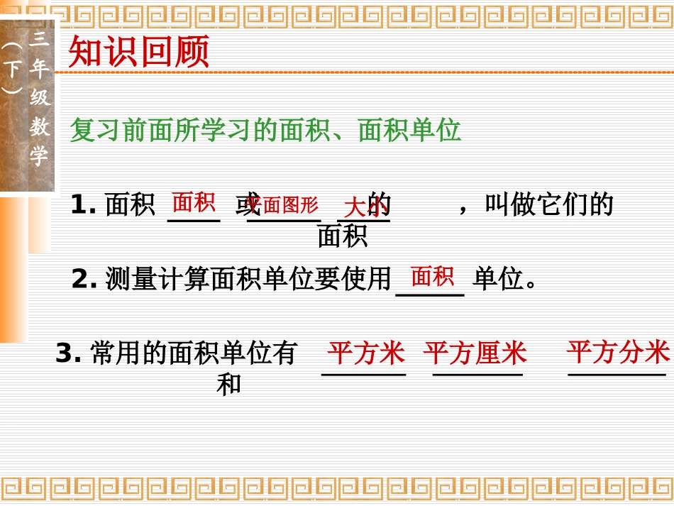 长方形、正方形的面积计算公式_第3页