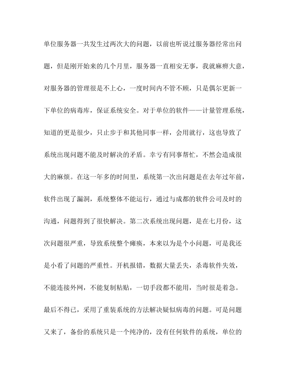 计量工技术工作总结精选多篇)_第2页