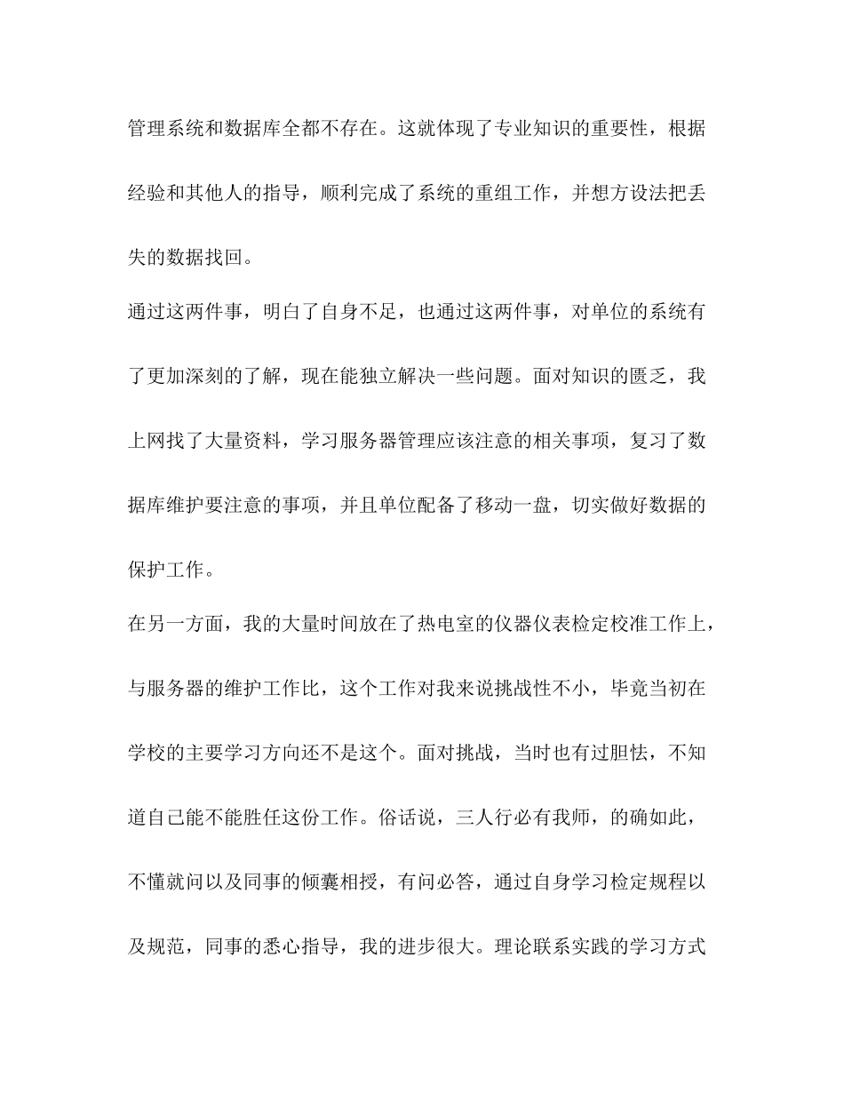 计量工技术工作总结精选多篇)_第3页