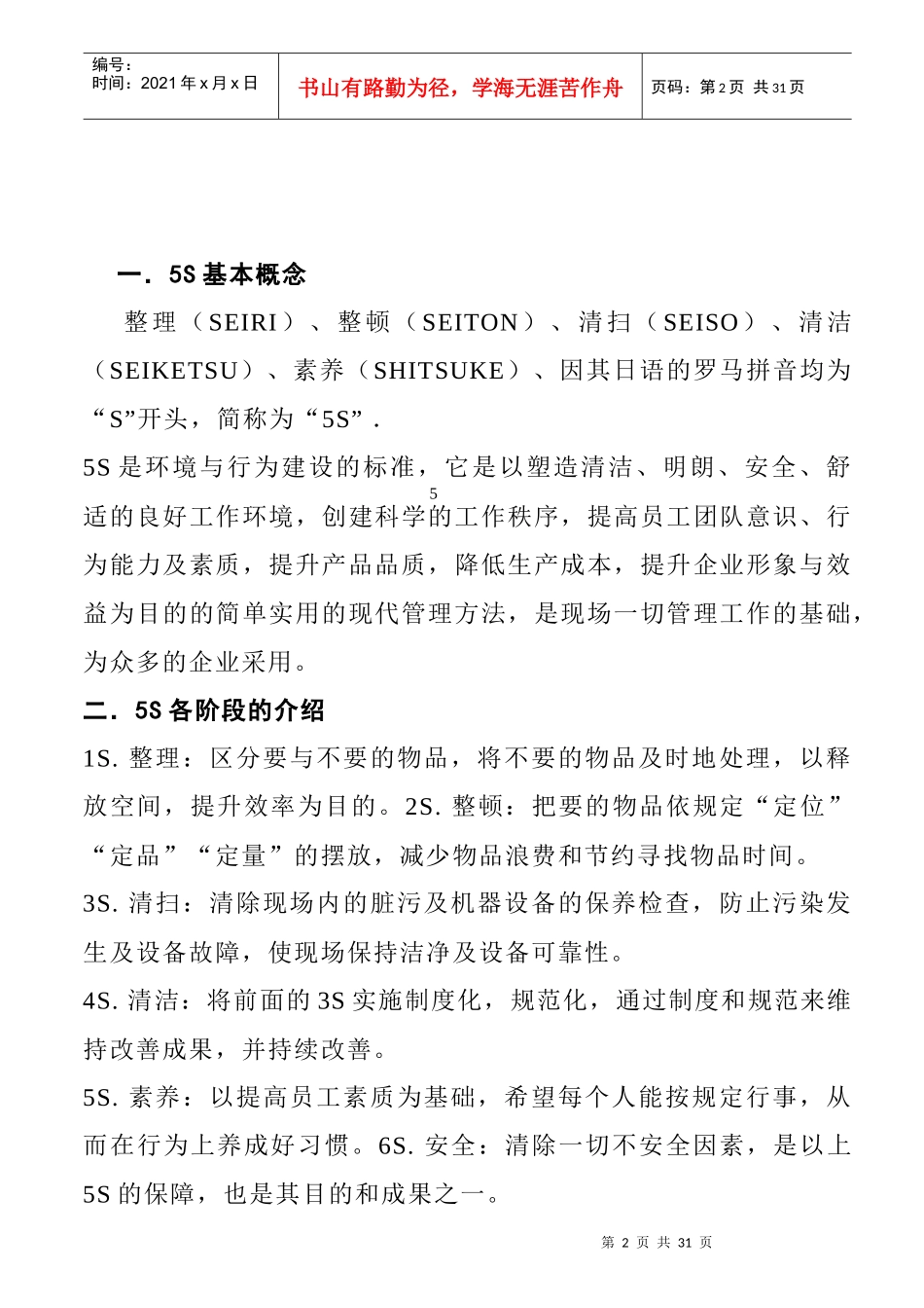 5S的基本概念与管理方针_第2页