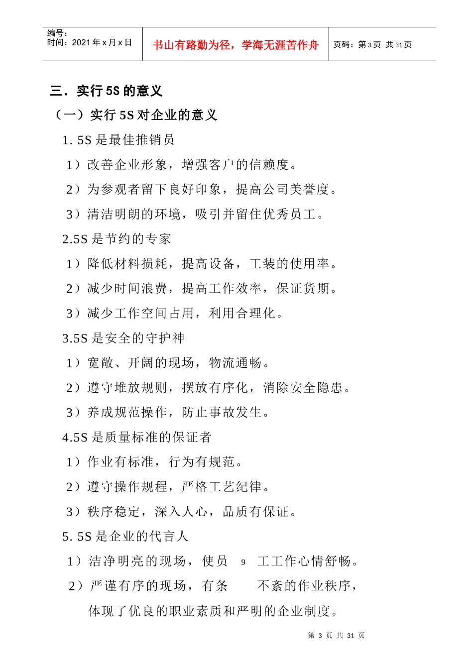5S的基本概念与管理方针_第3页