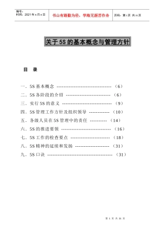 5S的基本概念与管理方针