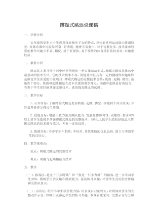 蹲踞式跳远说课稿